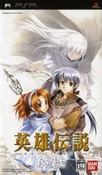 Eiyuu Densetsu Gagharv Trilogy – Shiroki Majo Rom